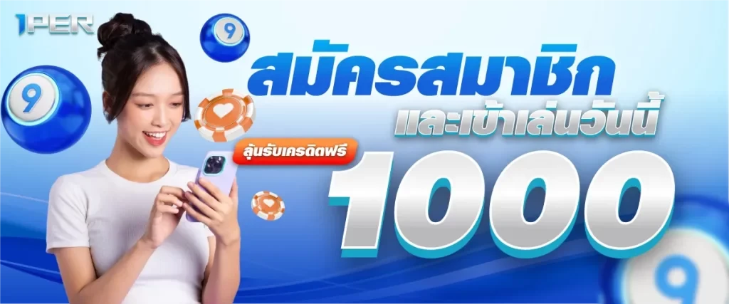 โปรโมชั่น
