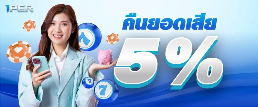 โปรโมชั่น